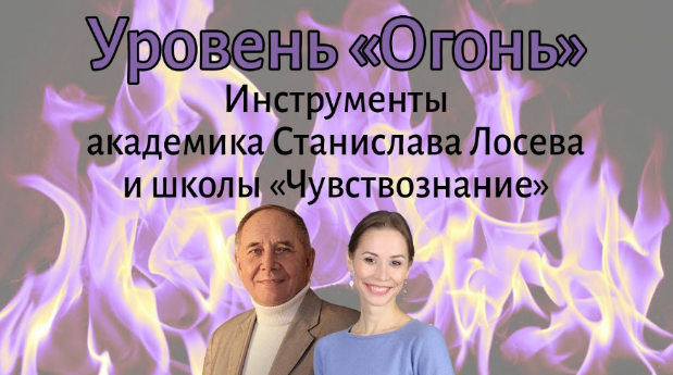 [Елена Миргородская, Станислав Лосев] Уровень Огон_0.png
